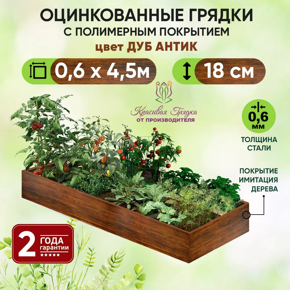Грядка Дуб Антик (0,6 х 4,5)